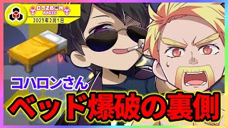 ✂️【ドズぼんラジオ】あれ実はさ…コハロンさんベッド爆破の裏側🎙【ドズル社】【ドズル/ぼんじゅうる】【2023年2月1日】【切り抜き】