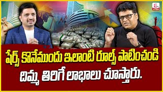 Ashok Devanampriya: Stock Market Investment Rules | Investment Tips Telugu | Trading | SumanTV Money