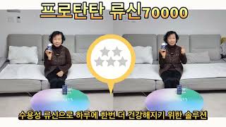 프로탄탄 류신 70000 리뷰! 물에 즉시 녹는 류신을 사용중이고 수용성 류신으로 하루에 한번 더 건강해지기 위한 솔루션으로 추천해요