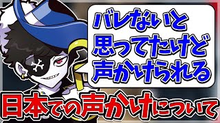 【Mondo切り抜き】ファンの方からの声かけが予想以上に多くて驚いたと話すMondo【雑談】