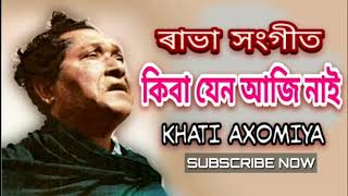 কিবা যেন আজি নাই - Kiba Jen aji Nai । ৰাভা সংগীত - Rabha Sangeet