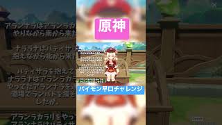 【原神】パイモン早口言葉チャレンジ🌱‎(ت*) #shorts #youtubepartner #原神 #パイモン #クレー