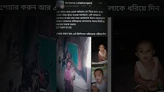 এই মহিলা বাসা থেকে সাইফান কে নিয়ে চলে যায়। এখন পর্যন্ত খুঁজে পাওয়া যাচ্ছেন😰😰