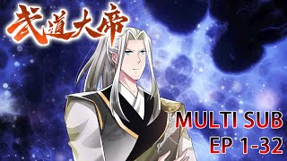 💥💥💥 MULTI SUB《武道大帝》第1-32话 看平凡少年执掌轮回，身镇诸天万界，威压大道万古，成为一代大帝，傲视古今#热血 #冒险 #玄幻 #战斗