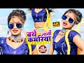 VIDEO | Ft Sona Yadav | बत्थे लागी कमरिया | #Garima_Raj & #Rishabh_Rishi | Bhojpuri Song 2021