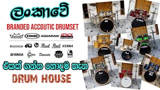 ලංකාවේ DRUM එකක් ගන්න හොදම තැන || DRUM HOUSE SRILANKA