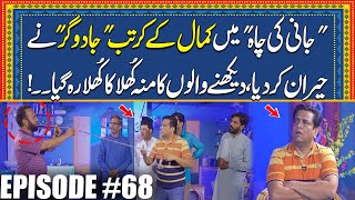 Jani Ki Chah Main Kamal Kay Kartab | Jadogar Ki Entry | Episode #68 | Jani Ki Chah With Sajjad Jani