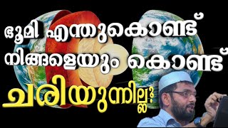 ഖുർആനിലെ 'പരന്ന ഭൂമി' Part-6 ഒരു ഭൂമിശാസ്ത്ര അധ്യാപകന്റെ വിലയിരുത്തലുകൾ/FORMATION OF MOUNTAINS