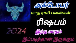 ரிஷபம் - அக்டோபர் மாத ராசி பலன்கள் 2024 | Rishabam - October Month Rasi Palangal | @deepanastro