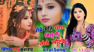 😭रोबे मति छोरा🌹मिलूंगी तोते लौटके के💕बिछड़े हुए 💔आशिकों के लिए love🌷song ड्राइवर💋रसिया#पप्पू💪कुशवाह
