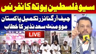 Live| Save Palestine Youth Conference, Chief Organizer Takmeel-e-Pakistan Movement Saad Nazir Speech