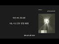 lyricvideo 가사비디오 반쪽짜리 half way 퍼펙트반자동권총 perfect semi automatic pistol