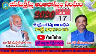 #MasthanPaul FRIDAY MESSAGE BY APOSTLE SK.MASTAN PAUL GARU II ON 17--07-2020