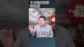 德国总理候选人：德企不能依赖中国/王剑每日观察 #shortsfeed #shortsvideo #shortsviral