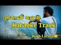 lankawe kalawa ලංකාවෙ කලාව karaoke track momo