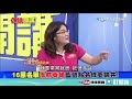 誠實太傷人！萊豬不控管　民進黨先控管「死小孩」言論？《頭條開講》精華片段20201009 2