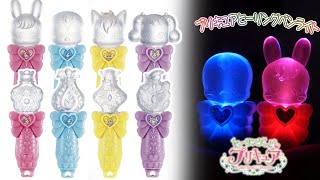 【ガシャポン】ヒーリングっど♥プリキュア　プリキュアヒーリングペンライト　全8種　レビュー！