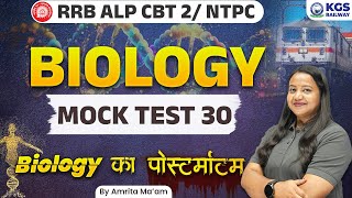 RRB ALP CBT 2 /NTPC 2024 | Biology Mock Test - 30 | Biology by Amrita Ma'am | Complete Biology