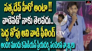 Comedian Priyadarshi Controversial Comments on Hero Satyadev At 47 days Trailer Launch | Mirror TV