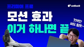 애니메이션 쉽게 넣는 방법 궁금하면 클릭 | 프리미어프로 팁