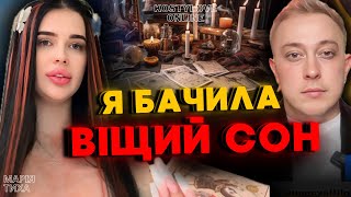 17:30 🔥ТЕРМІНОВИЙ ПРЯМИЙ ЕФІР🔥 МАРІЯ ТИХА  ТА ДМИТРО КОСТИЛЬОВ