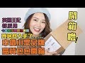 英國王妃都愛用 中價小眾品牌高質開箱 ✿ Designer Handbag Unboxing