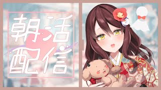 【#朝活 】初見さん歓迎✨天気＆占い＆本日の一曲【椿くおん/#新人vtuber 】