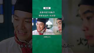 星爷到底有多魅力？前女友们一致好评！#周星驰 #破坏之王 #幕后故事