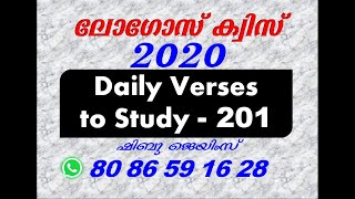 Logos Quiz 2020 - Verses to Study (Part 201) I വി. മർക്കോസ്,  അദ്ധ്യായം 7, വാക്യങ്ങൾ 13, 14, 15 \u0026 16