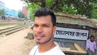 ঘুরে দেখা ষোলশহর - Railway Station, Chittagong.