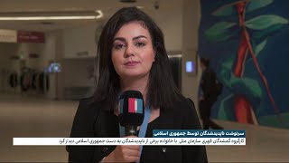 دیدار کارگروه گم شدگان قهری سازمان ملل با خانواده برخی از ناپدیدشدگان توسط جمهوری اسلامی