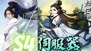 【煙雨江湖】S4 服務器，泠月宮，我的名字叫白虎田田~女主開局