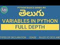 #5 Python Variables In Telugu | Variables In Python Telugu | Python Basics Telugu