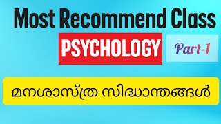 PSYCHOLOGY - Theories (Part - 1)