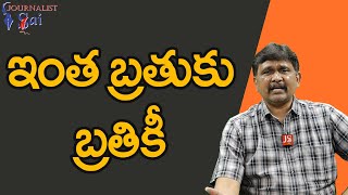 Billionaires Position Now  || ఇంత బ్రతుకు బ్రతికీ