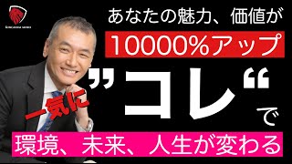 無意識の言葉、非言語コミュニケーションのの力！行動、態度が人生を作る最強ツールだ！