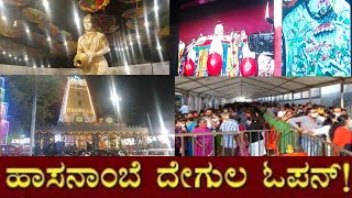 Hasanamba Jatre Complete Details||ಹಾಸನಾಂಬ ಜಾತ್ರಾ ಮಹೋತ್ಸವ #traveldean