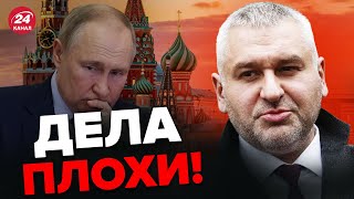 ⚡️В Москве ШОК! Путин поднял ТРЕВОГУ / ФЕЙГИН @FeyginLive