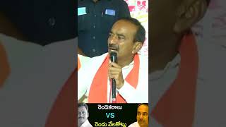 రెండు ఎకరాలు Vs రెండు వేల కోట్లు #huzurabadwithtrs #voteforcar