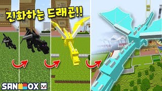 진화하는 드래곤! 마크 역사상 가장 큰 *다이아 드래곤* 금수저로 만들어주는 드래곤?! [진화 상황극] 마인크래프트 Minecraft - [램램]