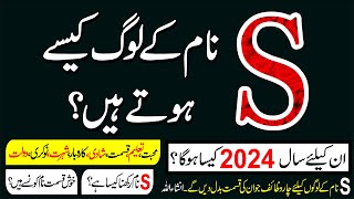 S Name According To Astrology In Year 2024 | S Name Walon Ka Mizaj | S Name Wale Log Kaise Hote Hai