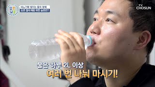 몸 속에 돌이 자란다!?..ㄷㄷ ‘요로 결석’ 예방 습관 大공개☆ TV CHOSUN 20210513 방송  | [알콩달콩] 81회 | TV조선