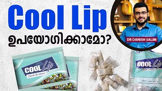 2156: Cool Lip: ഉപയോഗിക്കാമോ? | Is Cool Lip Safe for Use?