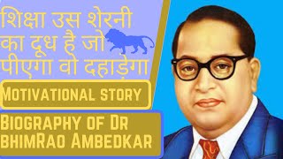 DrBhim Rao Ambedkar biography in Hindi। Biography of Babasaheb।The symbol of Knowledge #babasaheb