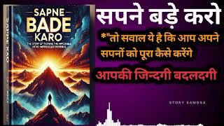 सपने बड़े करो//Sapne Bade Karo// Dream Big