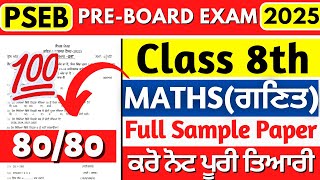 PSEB 8th Class Math's Paper 2025 | Pre-Board Exams 2025 | Class 8th Math Pre Board Question Paper