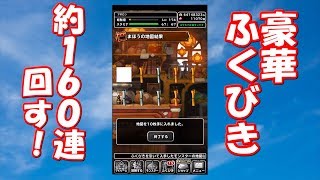 再び邪獣ヒヒュルデを狙う！魔王＆神獣＆S確定など色々約160連の結果！[DQM スーパーライト]  実況プレイ