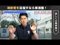 【受験生は朗報】東京消防庁の応募人数は激減してます！