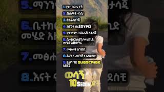 ምክር ለሴቶች #youtubeshorts #motivation