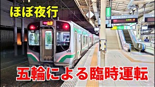 【もう夜行列車でいいよ】深夜運転の仙山線臨時列車に乗ったら凄すぎた！